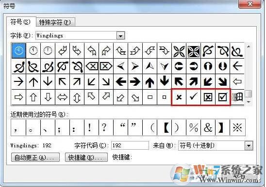 对号怎么打?Word,EXCEL中输入对号“√”方法