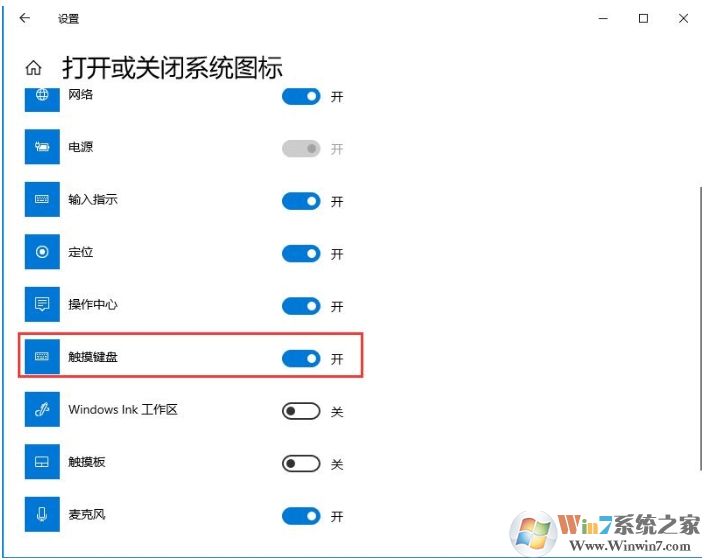 Win10触摸键盘怎么开？Win10开启屏幕触摸键盘方法