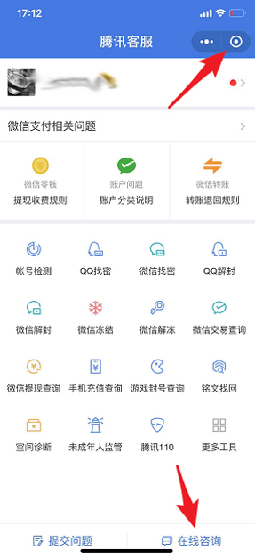 “微信没有人工客服”？联系微信人工客服办法