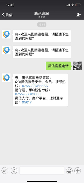 “微信没有人工客服”？联系微信人工客服办法