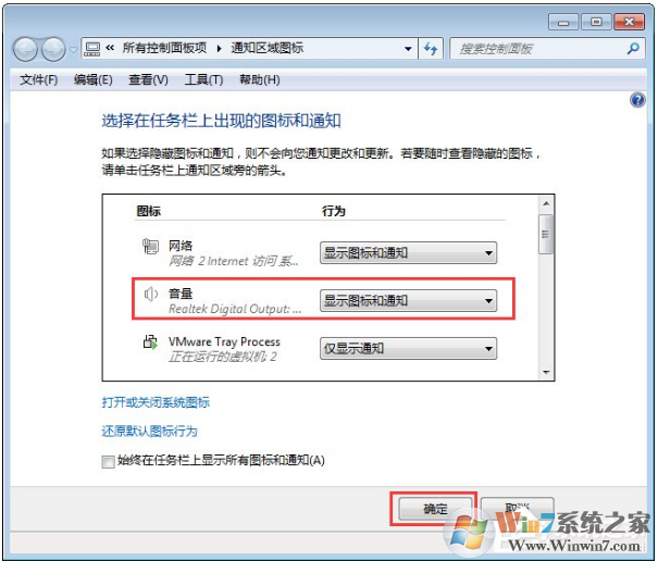 win7系统电脑任务栏声音图标不见了怎么办？该怎么找回呢？