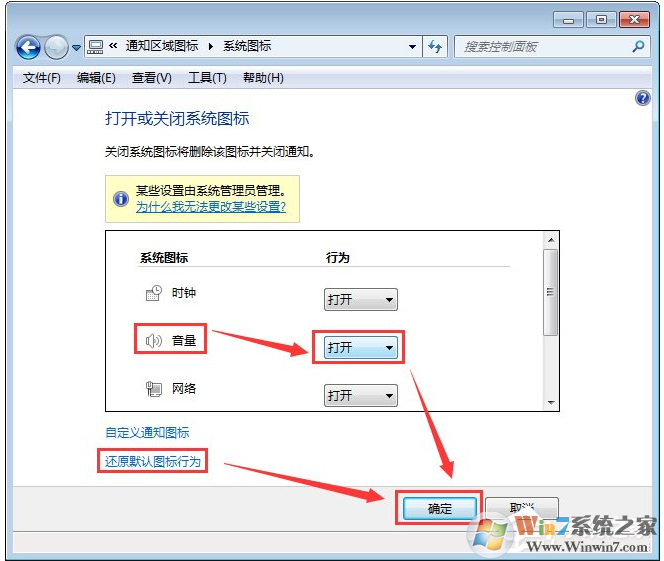win7系统电脑任务栏声音图标不见了怎么办？该怎么找回呢？