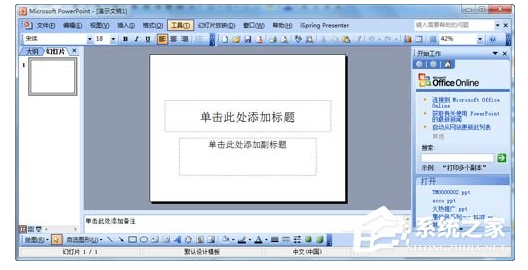 怎么设计自己的ppt模板？ppt模板制作教程 