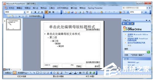 怎么设计自己的ppt模板？ppt模板制作教程 