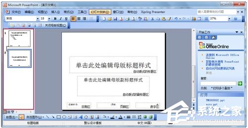 怎么设计自己的ppt模板？ppt模板制作教程 