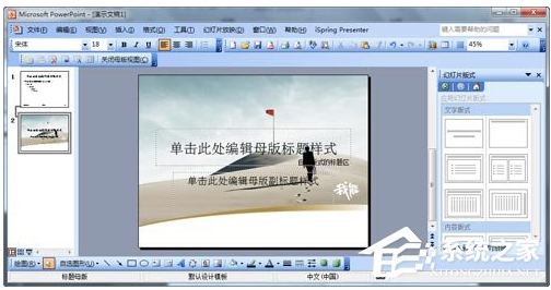 怎么设计自己的ppt模板？ppt模板制作教程 