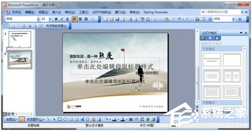 怎么设计自己的ppt模板？ppt模板制作教程 