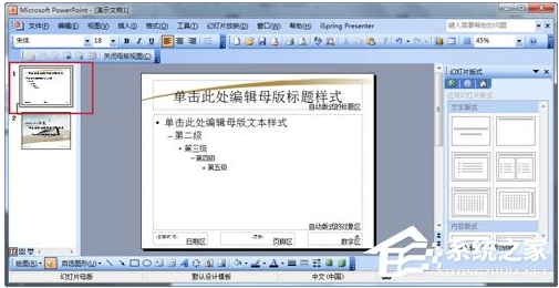 怎么设计自己的ppt模板？ppt模板制作教程 