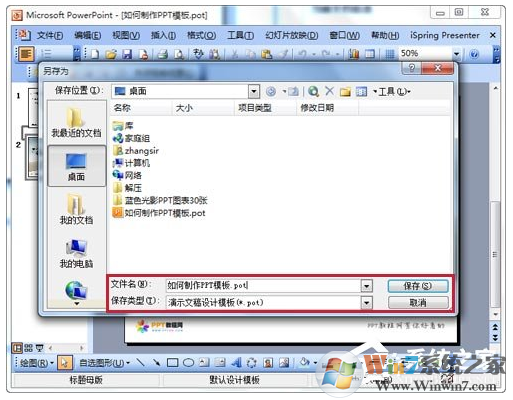 怎么设计自己的ppt模板？ppt模板制作教程 