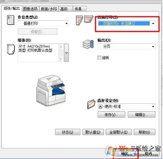 Win10打印机只有手动双面打印怎么解决？(打印机支持自动双面)