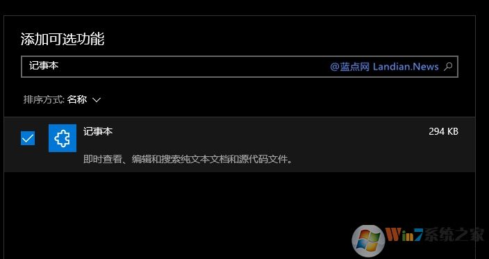 微软通过累积更新删除Win10写字板/画图/记事本