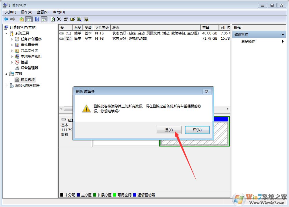 win7硬盘分区删除教学（如何删除win7分区硬盘）