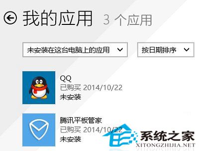 win10应用商店已购买未安装的应用怎么找到并删除