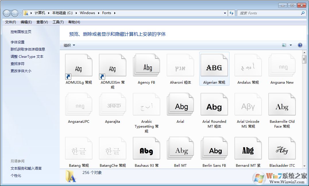 怎么查找win7字体库在哪个文件夹（win7字体库查看教程）