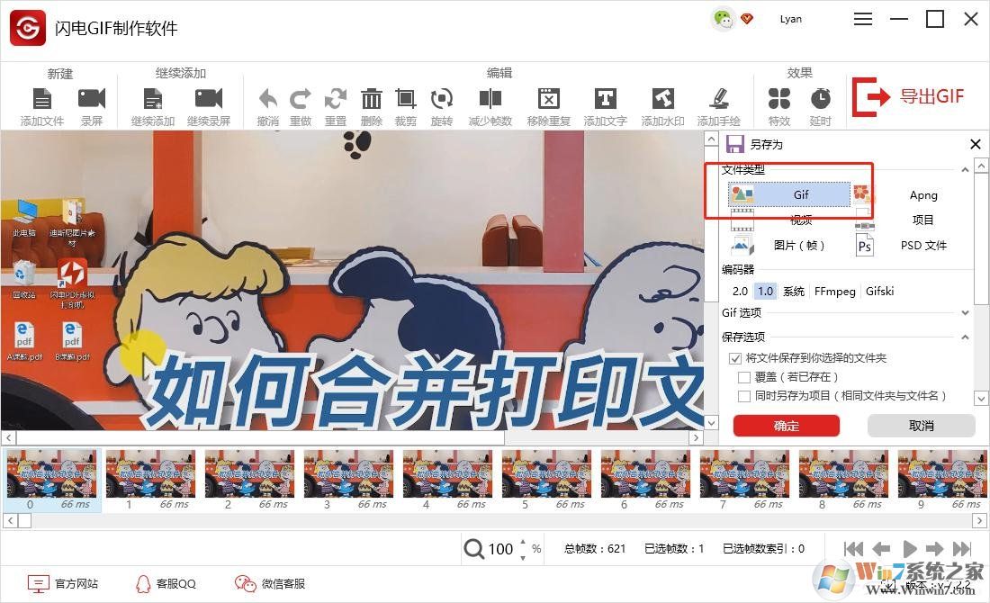 怎么把视频做成GIF动态图？一个软件帮你搞定