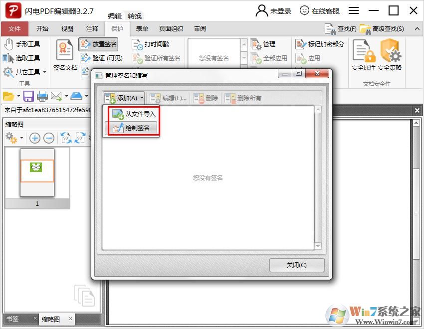 闪电PDF编辑器如何给图片加上签名？