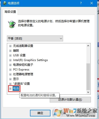 Win10设置低电池电量通知(关闭和设置百分比)