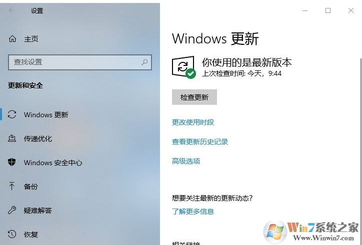 Win10怎么升级到2004版？微软系统更新2004方法
