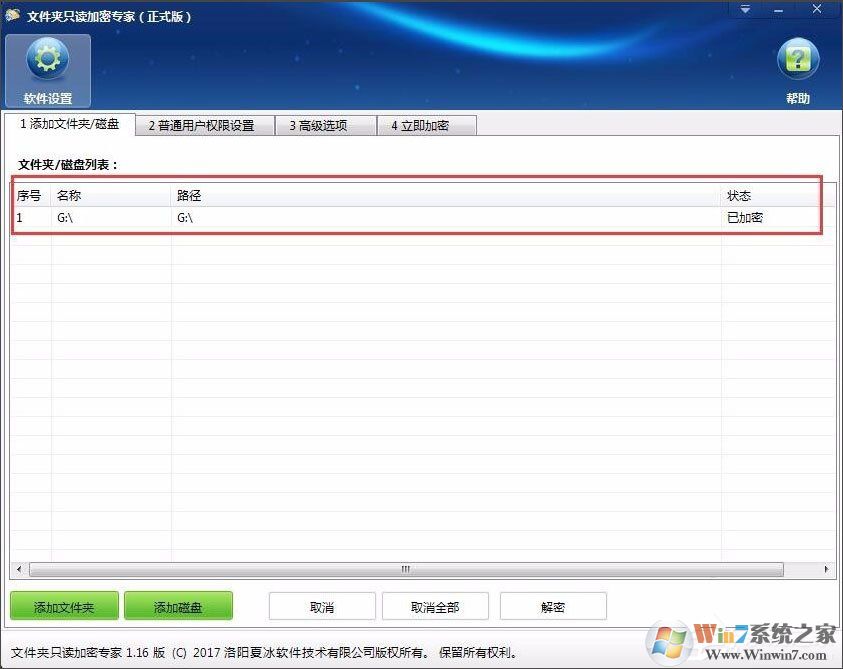 不知道如何给电脑硬盘加密？Win7加密电脑硬盘详细教程