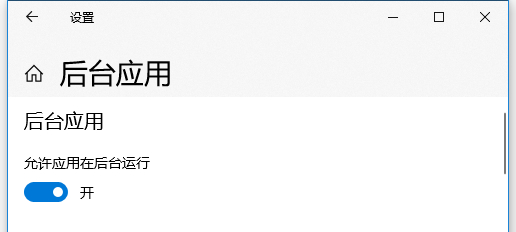 Win10 Edge浏览器最小化就暂停播放怎么解决？