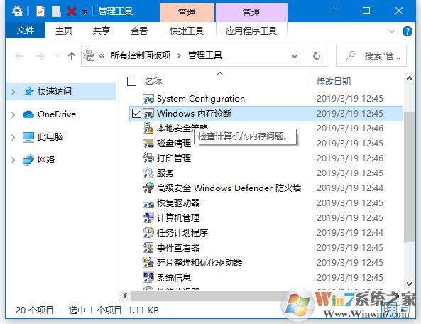 Win10内存诊断工具怎么用？Win10内存检测方法