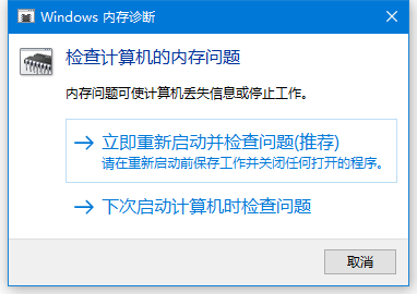 Win10内存诊断工具怎么用？Win10内存检测方法