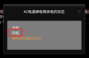 电脑BIOS里如何设置通电自动开机？