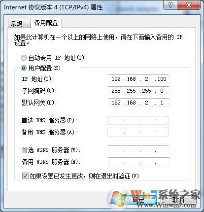 想要多个id地址该怎么办（Win7设置双ip详细教程）