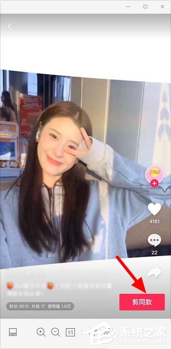 剪映app怎么样剪同款？教你用剪映剪辑同款视频
