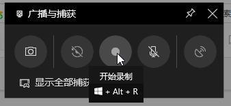 Win10系统开启自带录屏功能教学