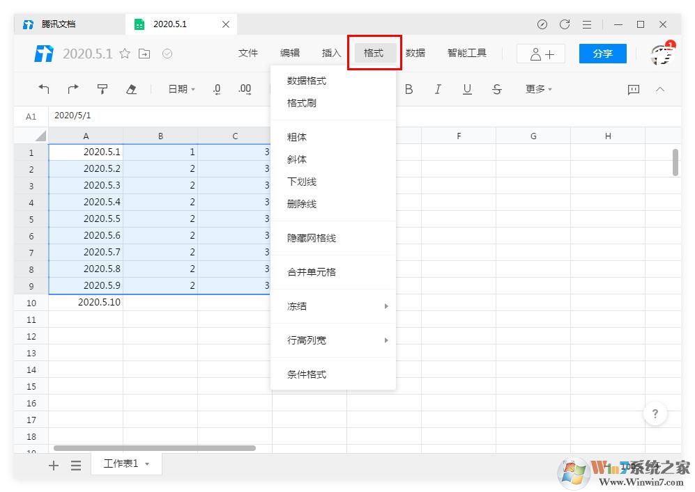 腾讯文档怎么设置表格的行高、列宽