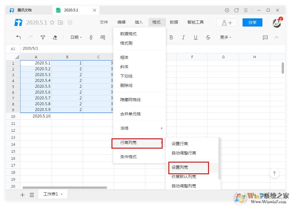 腾讯文档怎么设置表格的行高、列宽