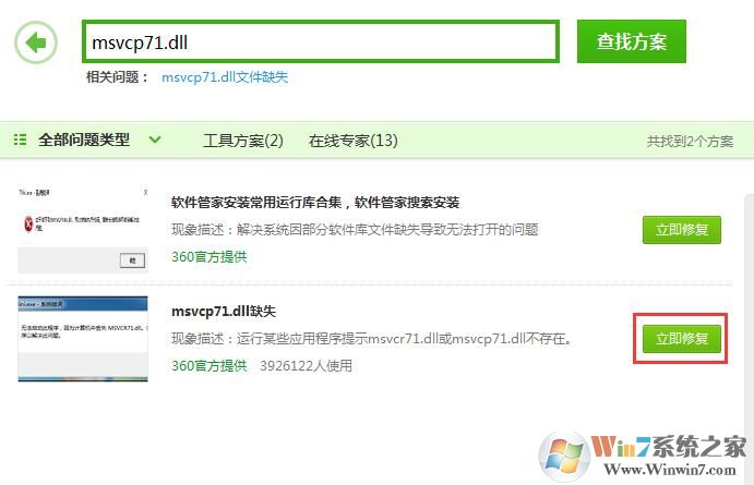 Win7系统msvcp71.dll组件丢失的两种解决方法