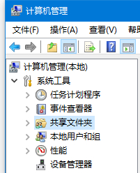 Win10怎么查看所有共享文件夹？