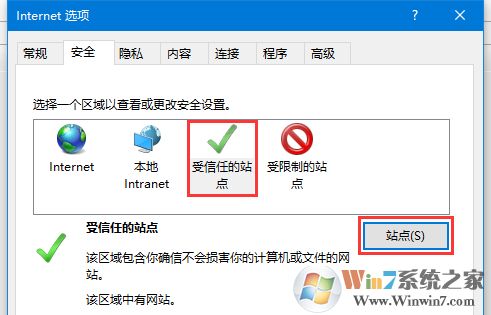 Win10怎么添加受信任的站点？