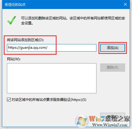 Win10怎么添加受信任的站点？