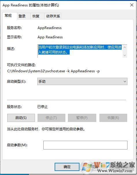 Win10系统AppReadiness是什么服务？可以禁用吗