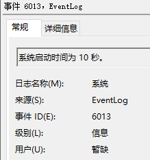 Win10怎么查看开机时间？查看系统启动时间方法