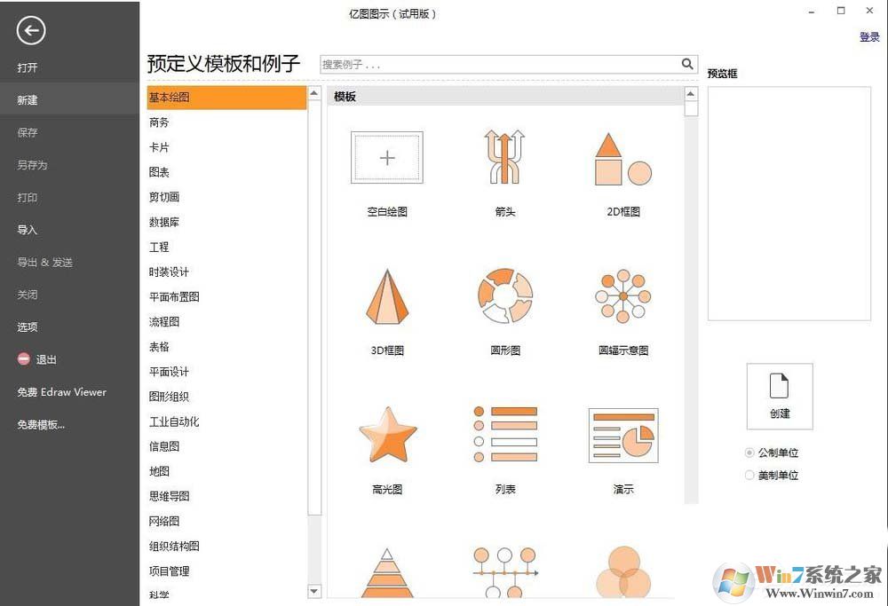 EDraw Max怎么创建列表样式？亿图图示创建列表样式的方法