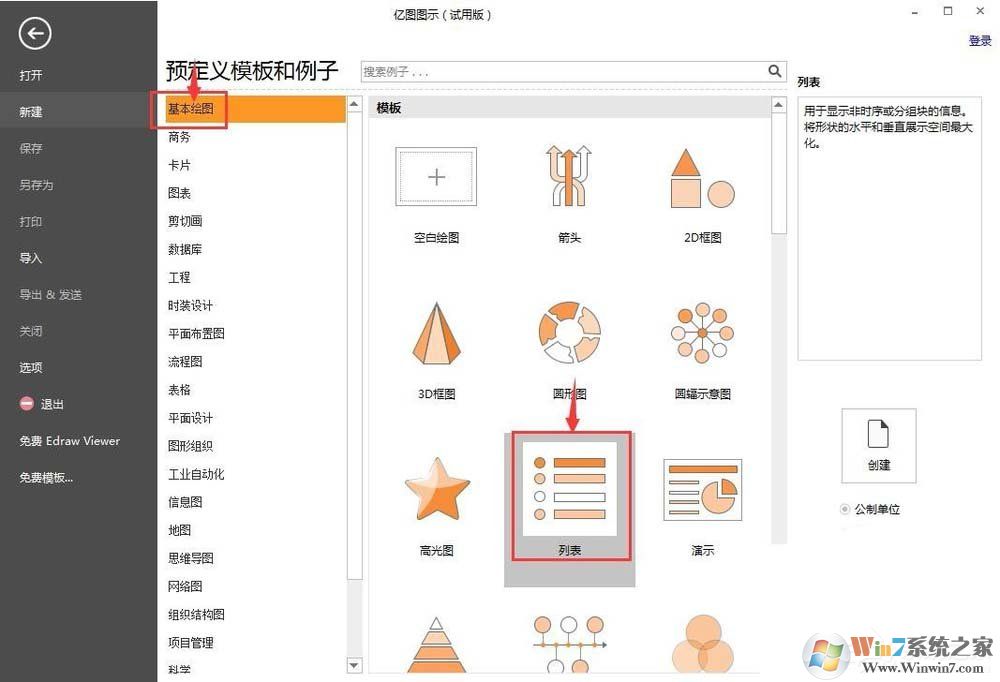 EDraw Max怎么创建列表样式？亿图图示创建列表样式的方法