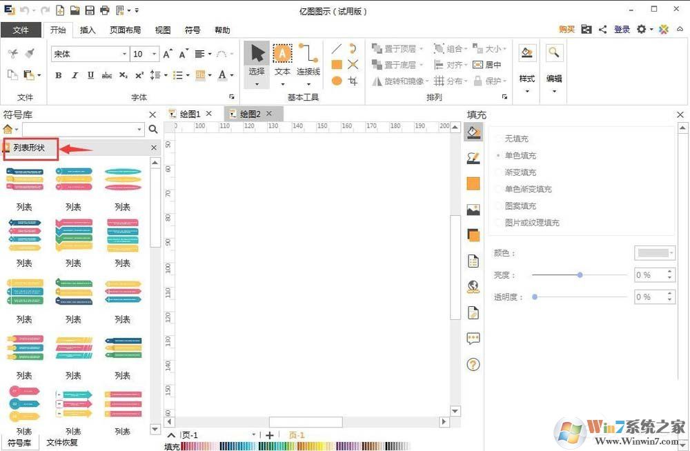 EDraw Max怎么创建列表样式？亿图图示创建列表样式的方法
