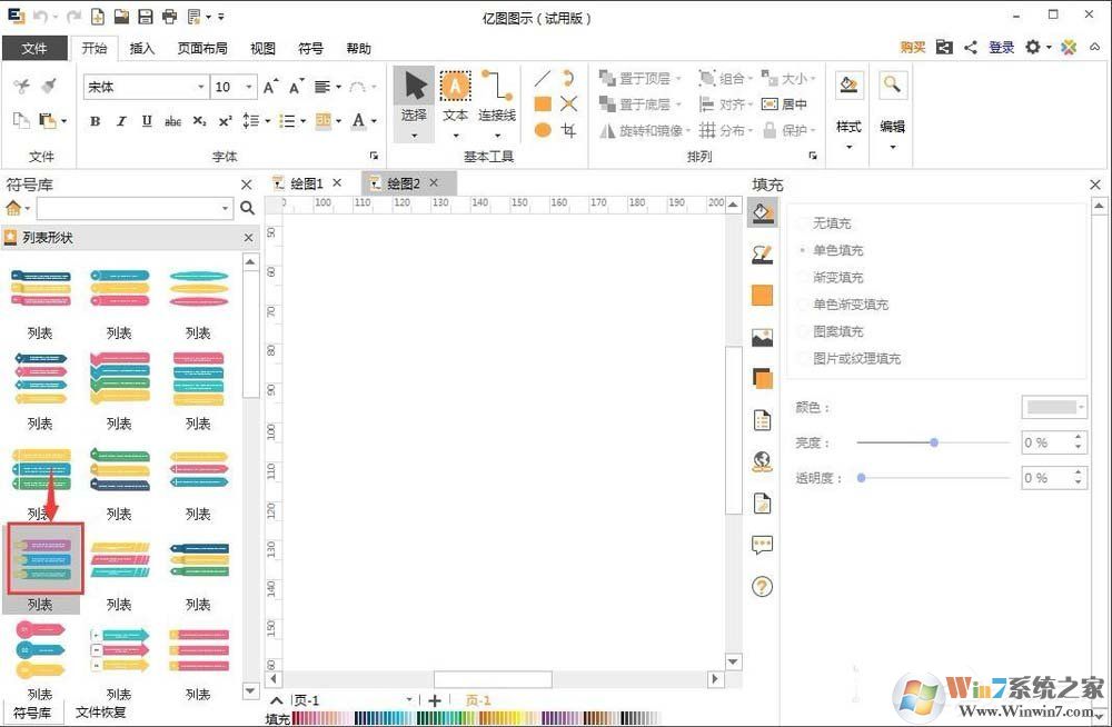 EDraw Max怎么创建列表样式？亿图图示创建列表样式的方法
