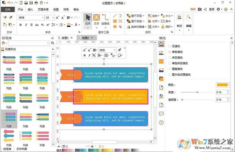 EDraw Max怎么创建列表样式？亿图图示创建列表样式的方法