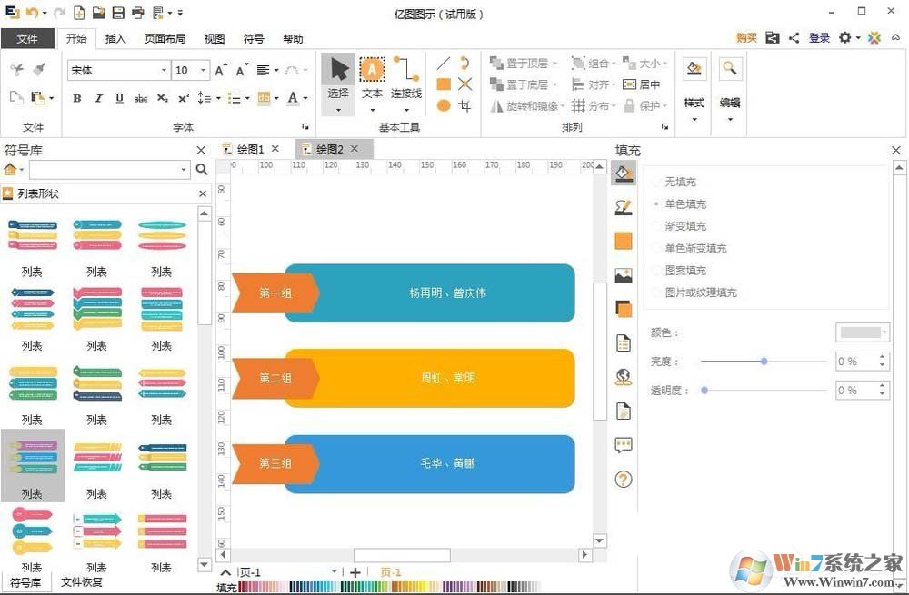EDraw Max怎么创建列表样式？亿图图示创建列表样式的方法