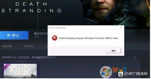 Win10玩死亡搁浅提示不兼容1809的解决方法