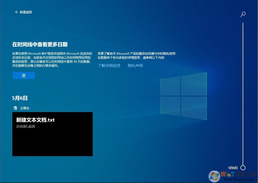 Win10时间轴怎么开启？Win10时间轴的具体用法