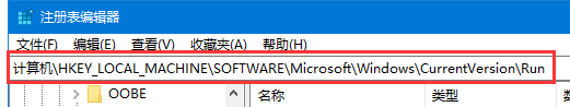 Win10注册表中怎么添加开机启动项？