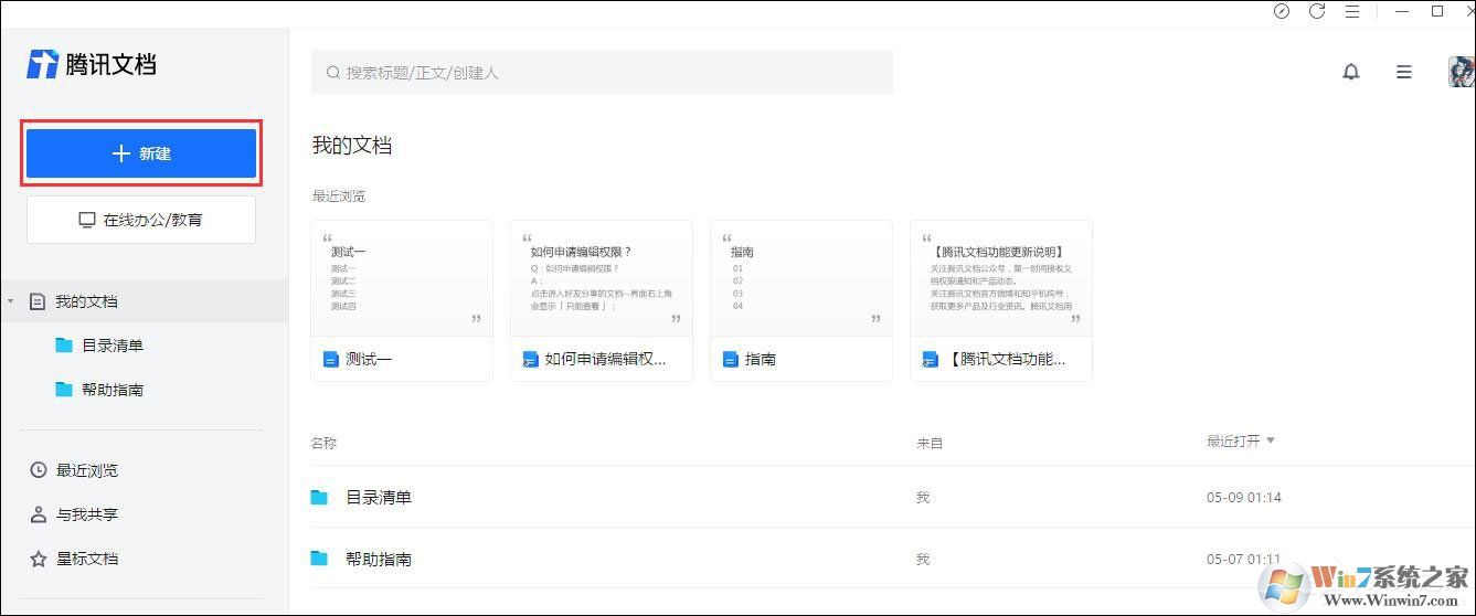 腾讯文档在线文档如何使用智能纠错功能？