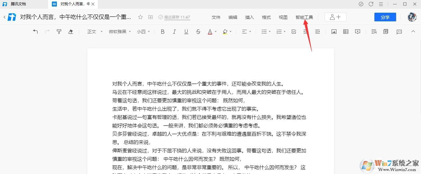 腾讯文档在线文档如何使用智能纠错功能？