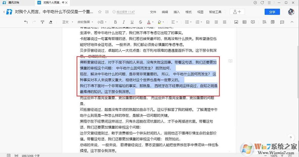腾讯文档在线文档如何使用智能纠错功能？